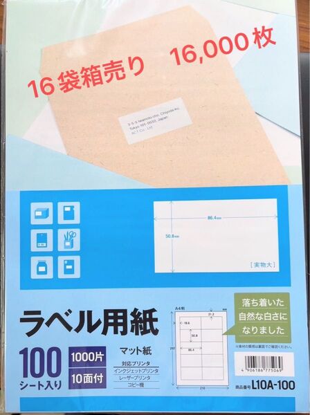 お得 箱売 大量 ラベル用紙 宛名シール エーワン L10A-100 100シート入 16袋