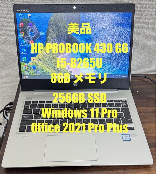 美品HP PROBOOK 430 G6 ノートPC
