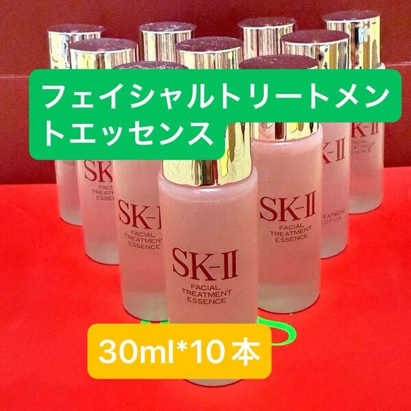 2024年製 SK-II エスケーツー フェイシャル トリートメント エッセンス化粧水30ml×10本