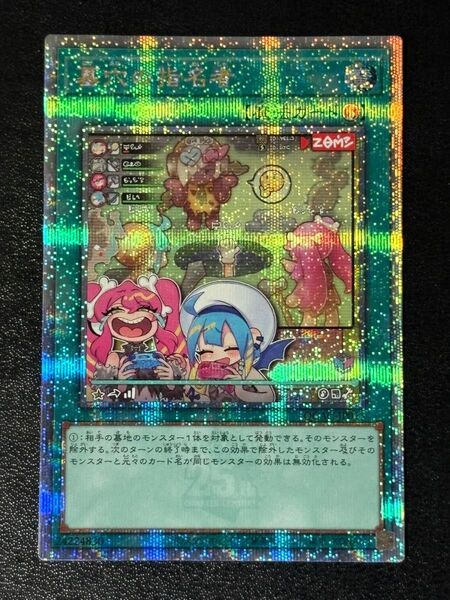 遊戯王 墓穴の指名者 絵違い QCSE 25th