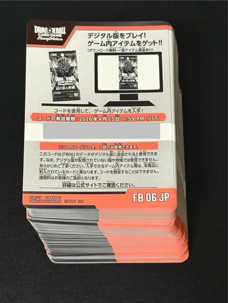 ドラゴンボール フュージョンワールド シリアルコード 迫り来る脅威 FB06