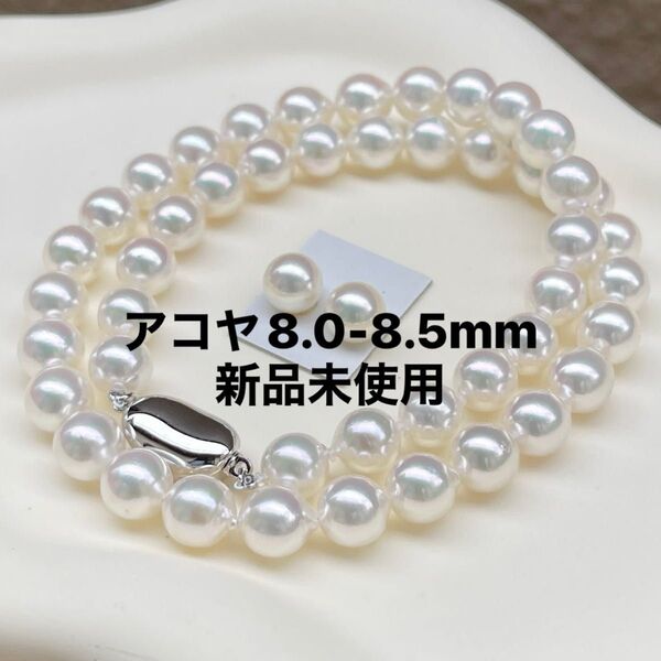 アコヤ真珠ネックレス8mmサイズK14WGセットシルバークラスプ付き新品未使用ケース付き