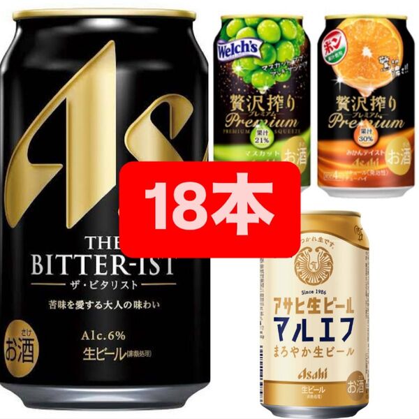 【早い者勝ち】お酒飲み比べ まとめ売り 18本セットビール サワー チューハイ アサヒ