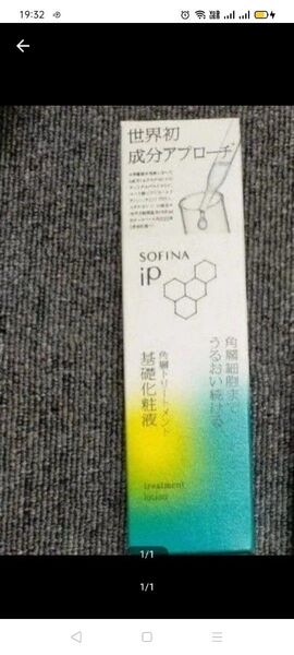 再出品可 ソフィーナIP 角層トリートメント 基礎化粧液