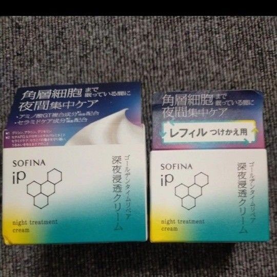ソフィーナiP深夜浸透クリーム 本体とレフィル