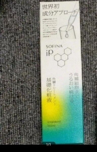 再出品可 ソフィーナIP 角層トリートメント 基礎化粧液