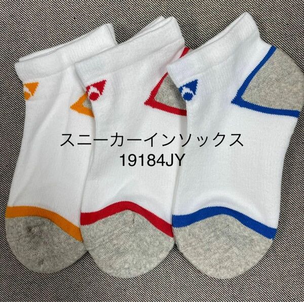 YONEXジュニアスニーカーインソックス19-22cm3足組