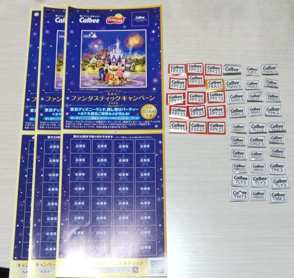 カルビー ファンタスティックキャンペーン 応募券 435点分 応募ハガキ3枚