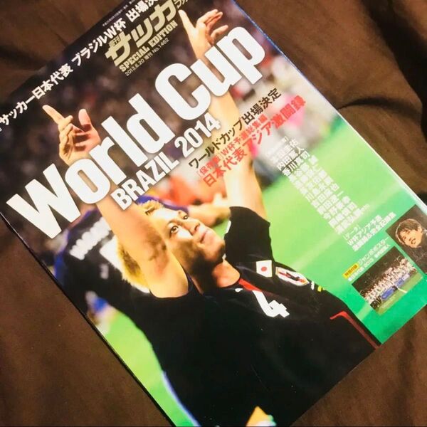 サッカー ワールドカップ 雑誌 本田圭佑 表紙 美品