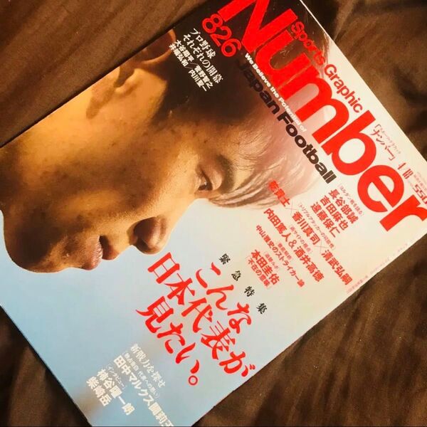 サッカー Number 月刊誌 ナンバー 雑誌 香川真司