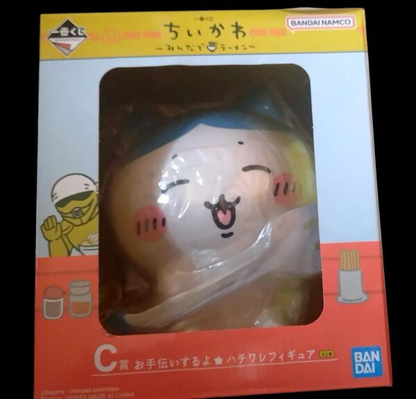 新品未使用 ちいかわ 一番くじ みんなでラーメン ハチワレ C賞 お手伝いするよ フィギュア