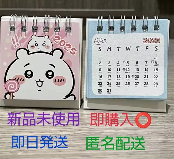 新品未使用 ちいかわ ミニ卓上カレンダー 202