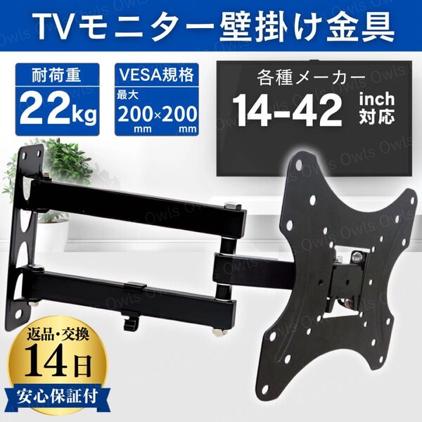 テレビ壁掛け金具 モニターアーム ディスプレイスタンド フック付 金具 液晶 壁面 TV マウント 14〜42インチ VESA規格