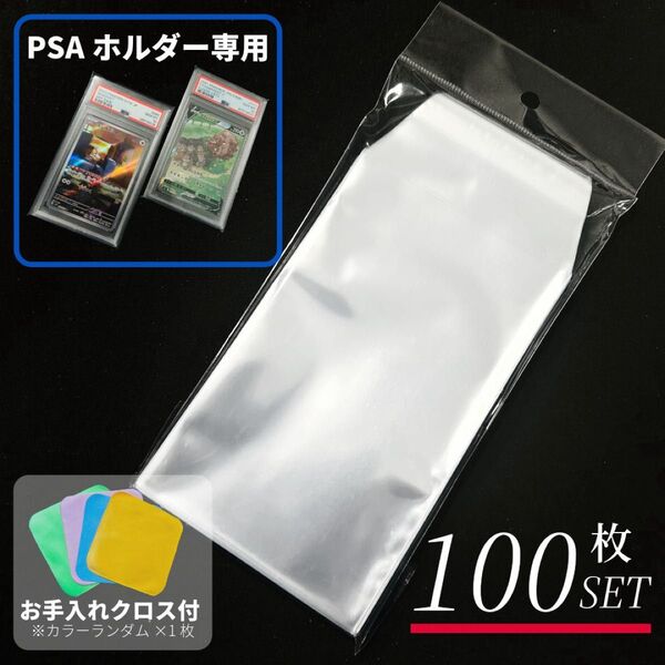 PSA スリーブ 100枚 セット 鑑定 PSAホルダー psa10 クリア フィルム ポケモンカード 遊戯王 SAR コミパラ