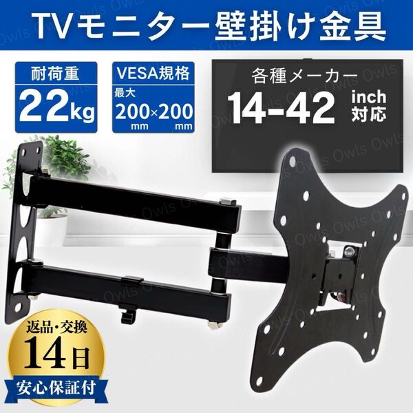 テレビ壁掛け金具 モニターアーム ディスプレイスタンド フック付 金具 液晶 壁面 TV マウント 14〜42インチ VESA規格