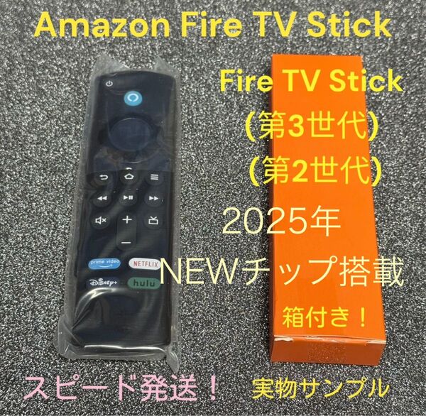 2025年NEWチップ搭載!接続簡単!Amazon リモコン Fire TV Stick リモコンのみ(第3世代)