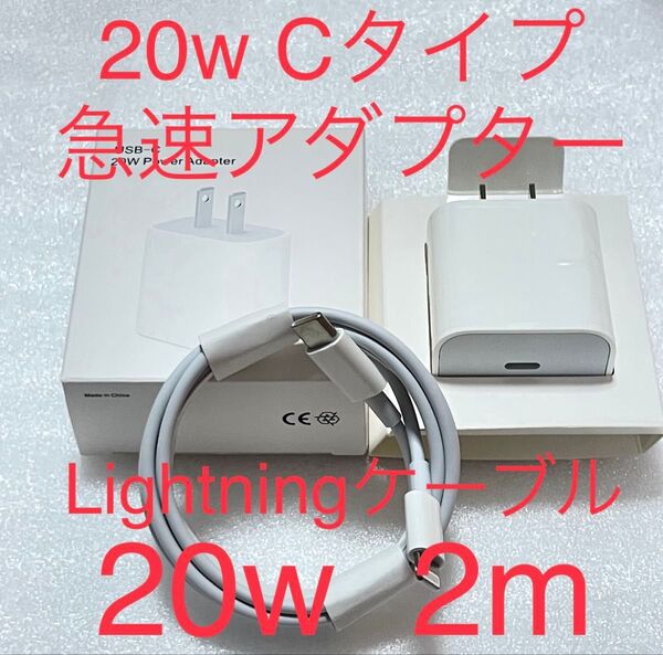 iPhone 充電ケーブル 2m 充電器 cタイプ 20w アダプターセット