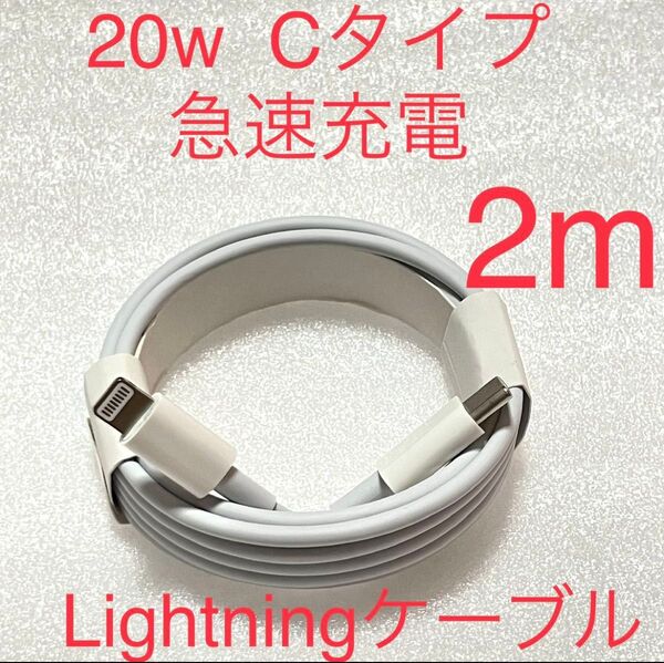 iPhone 充電ケーブルType C ライトニング 2m Lightning 急速充電