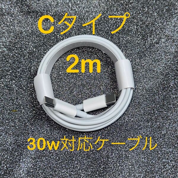 Mac USB-C iPhone15/16シリーズ 充電ケーブル 2m タイプc Androi