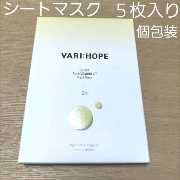 【再出品可】VARI:HOPE シートマスク5枚入り ピュアビタミンCマスクパック 韓国コスメ ベリーホップ