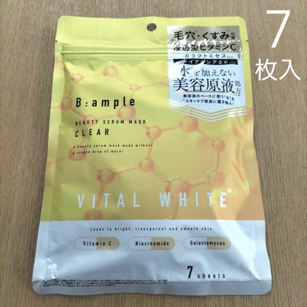 B:ample バイタルホワイト美容原液マスク 7枚入り シートマスク 新品未開封 コスメテックスローランドBアンプル