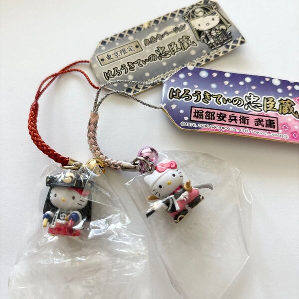 ご当地 ハローキティ 忠臣蔵 2個セット2006年と2004年堀部安兵衛 武 サンリオ キーホルダー はろうきてぃ ストラップ