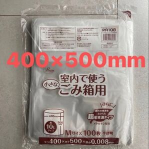 約10L袋 40×50cmサイズ 400×500mmサイズ ゴミ箱用袋 小さなごみ箱用袋 室内で使う小さなゴミ箱用 大きめ袋