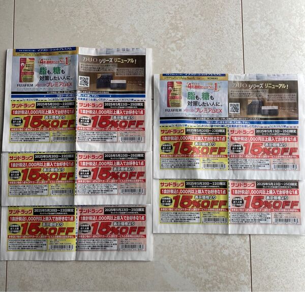サンドラッグ サンドラッグクーポン券 ドラッグストアの割引券 15%オフ サンドラッグ全店舗利用可能 15%OFF クーポン券
