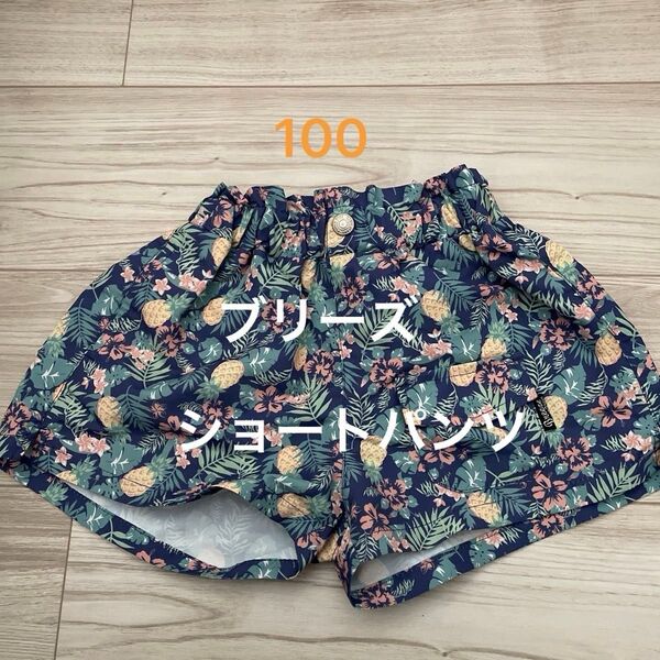 ショートパンツ 女の子 100 ブリーズ 子ども服 ブリーズ キッズ ポリエステル