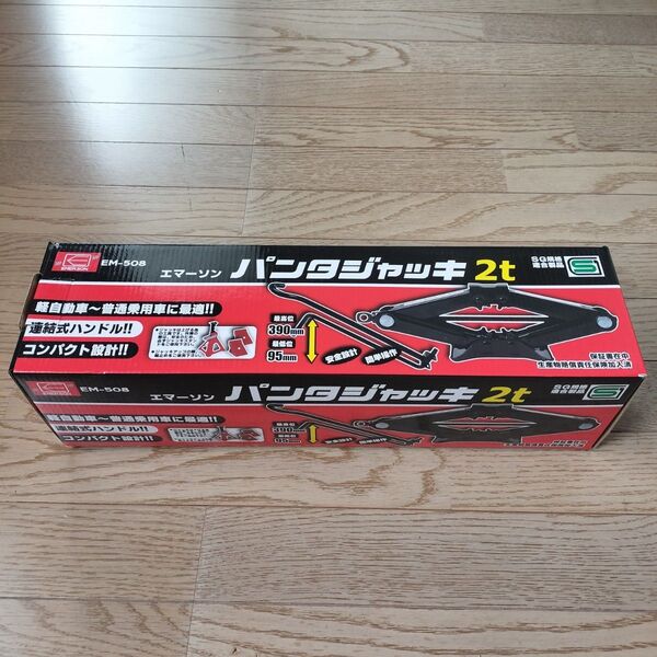 【エマーソン】EM-508 手動式パンタジャッキ