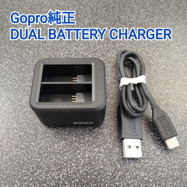 【GoPro純正】DUAL BATTERY CHARGER