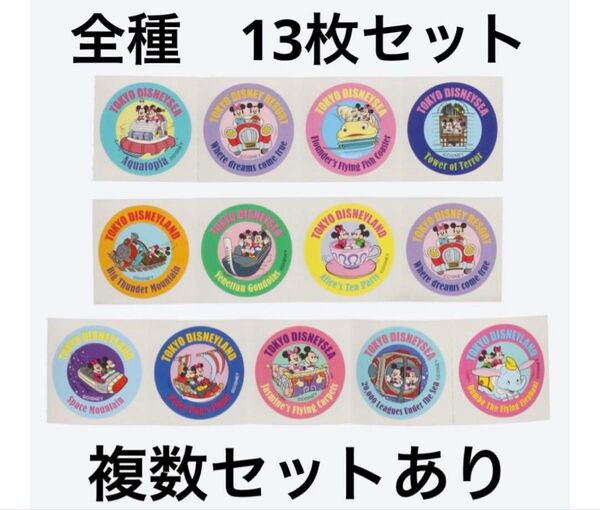 完売 ディズニー ロールシール レトロ おすそ分け 切り売り ステッカー 限定 シール 丸シール バラ売り