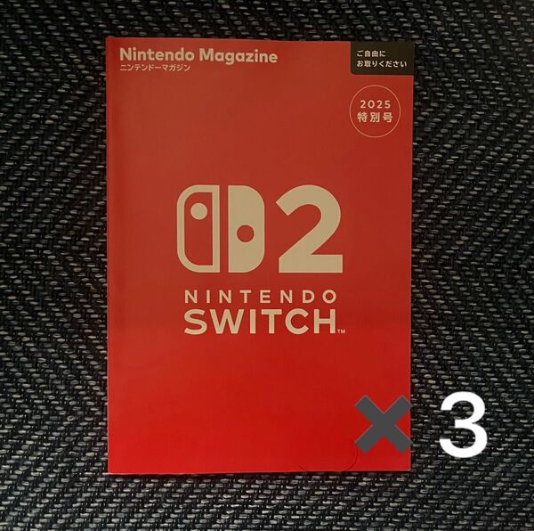 #★Nintendo Switch2カタログ/ニンテンドーマガジン ニンテンドースイッチ 2025年 特別号