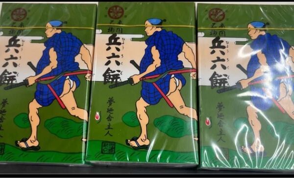 【個数変更やボンタンアメとのセットに変更可能】兵六餅 3箱 30個