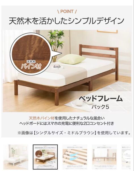 シングルベッドフレーム 天然木 パイン材 コンセント付き