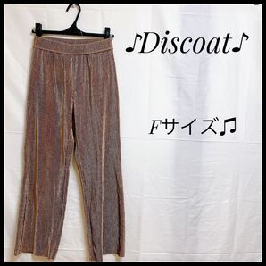Discoat コーデュロイ風 カジュアルパンツ 脚長 美脚 ピンクブラウン ウエストゴム ボトムス パンツ