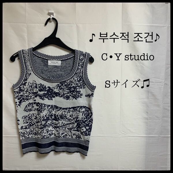 CY studio ニットベスト S ホワイト ネイビー 韓流 ニット ノースリーブ ノースリーブセーター