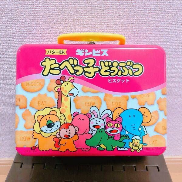 たべっ子どうぶつ トランク缶