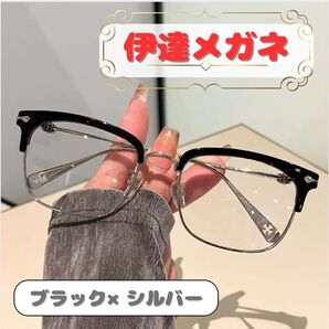 伊達メガネ 眼鏡 サーモントブロー シルバー ブラック サングラス 度なし