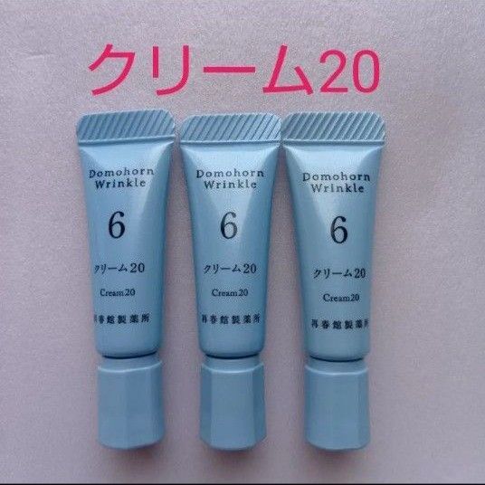 ドモホルンリンクル クリーム20