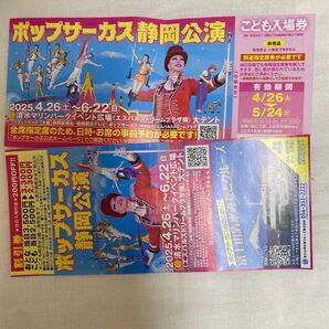 ポップサーカス チケット