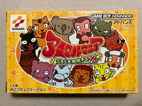 【GBA】アニマルマニア どきどき相性チェック【微レア】