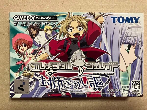 【GBA】エレメンタルジェレイド~封印されし謳~
