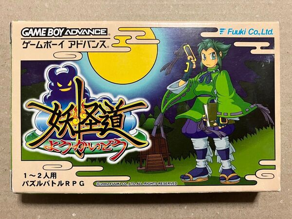 【GBA】妖怪道【微レア】
