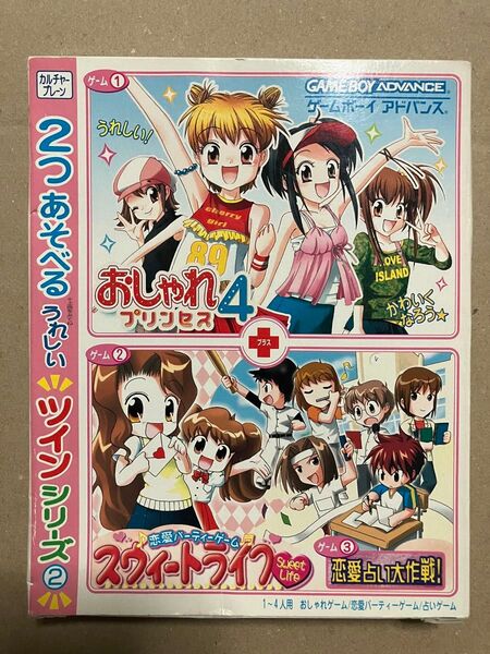 【GBA】おしゃれプリンセス4+恋愛パーティーゲーム スウィートライフ+恋愛占い大作戦!(ツインシリーズ2)【激レア】