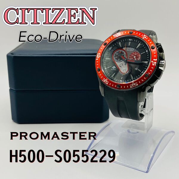 CITIZEN Eco-Drive H500-S055229 PROMASTER 腕時計 シチズン エコドライブ プロマスター