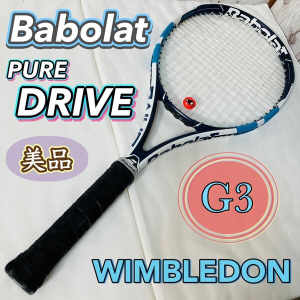 美品 Babolat PURE DRIVE 硬式テニスラケット G3 WIMBLEDON バボラ 300g ピュア ドライブ 青