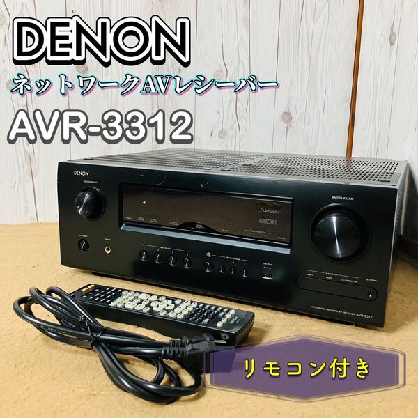 DENON ネットワークAVレシーバー AVR-3312-K デノン オーディオ機器 ブラック AVアンプ 音響機器 7.2ch