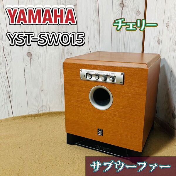 YAMAHA サブウーファー YST-SW015 チェリー ヤマハ オーディオ機器 音響機材 NS-P430 スピーカー