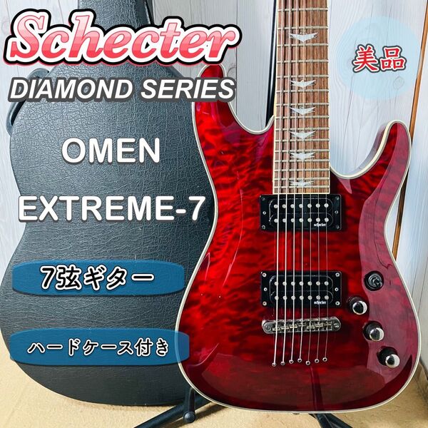 美品 Schecter DIAMOND SERIES OMEN EXTREME-7 エレキギター シェクター 7弦 キルテッド